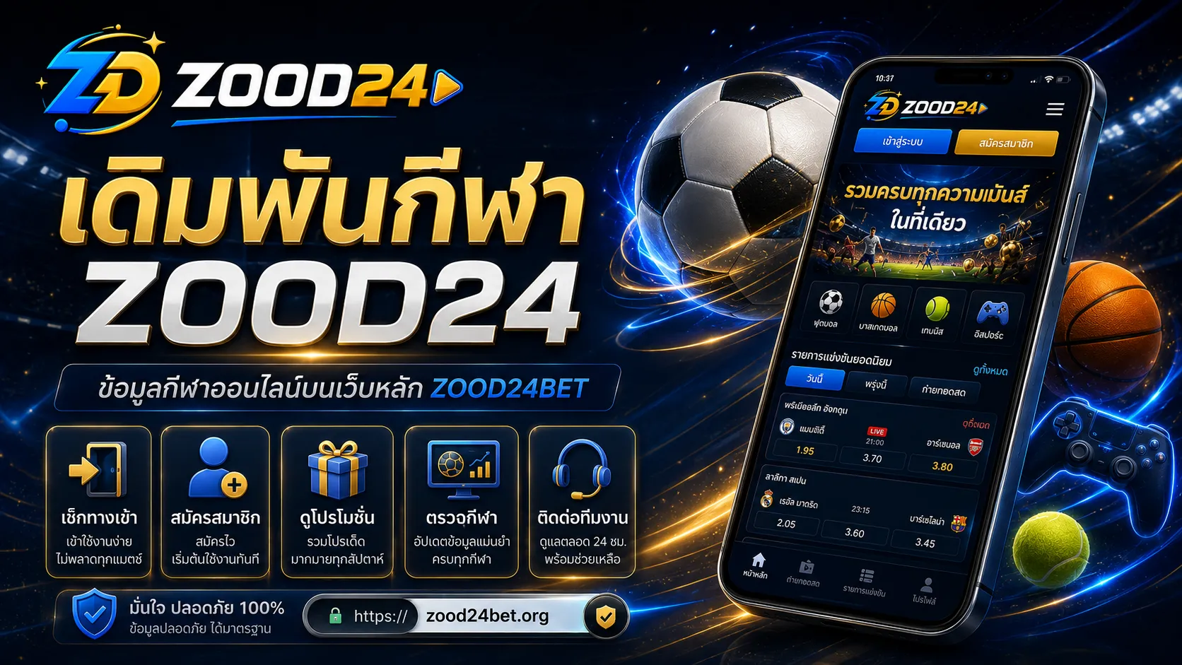 กีฬา ZOOD24BET คู่มืออ่านรายการ เวลาแข่งขัน และสถานะของฟุตบอล บาส เทนนิส และอีสปอร์ต