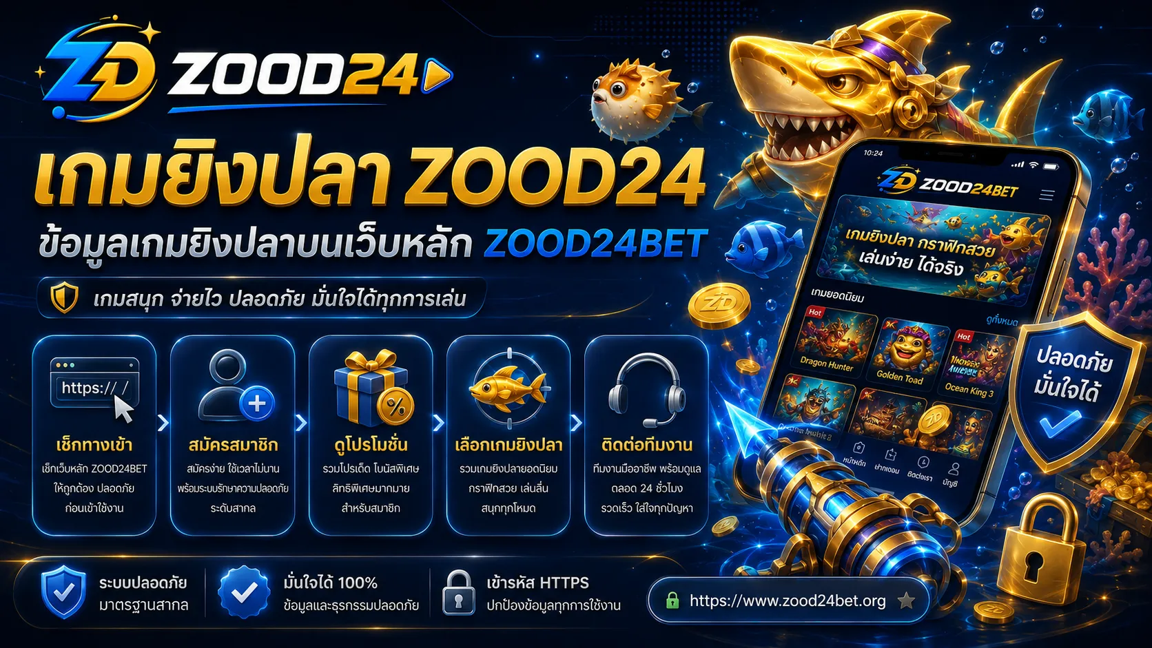 ยิงปลา ZOOD24BET ห้องเกม อาวุธ บอส และมือถือ